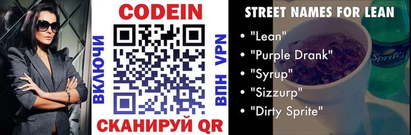 цены наркотик Углегорск Codein напиток Lean (лин)